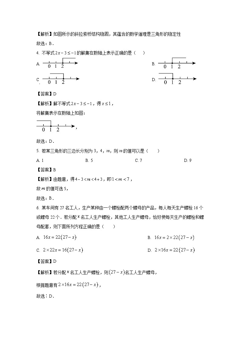 吉林省长春市宽城区2023-2024学年七年级下学期期末数学试题（解析版）第2页