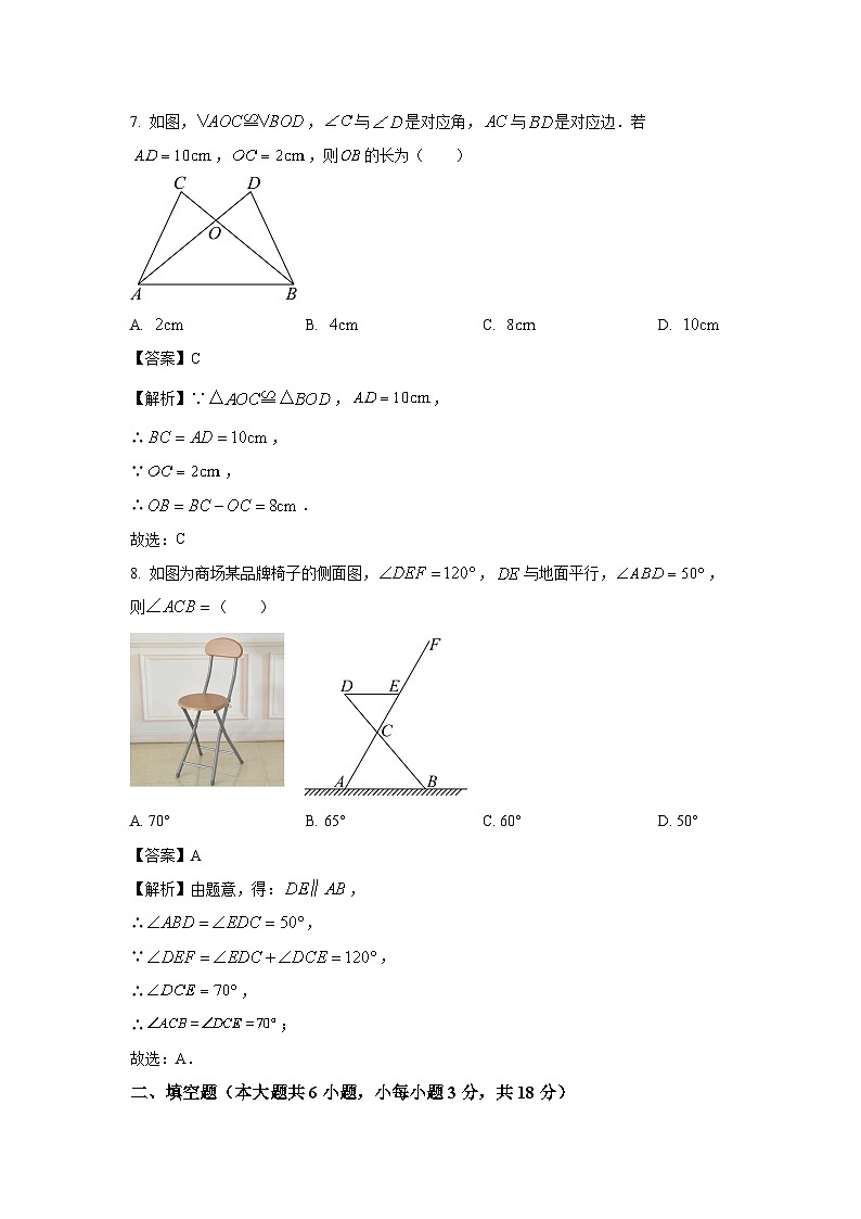 吉林省长春市宽城区2023-2024学年七年级下学期期末数学试题（解析版）第3页