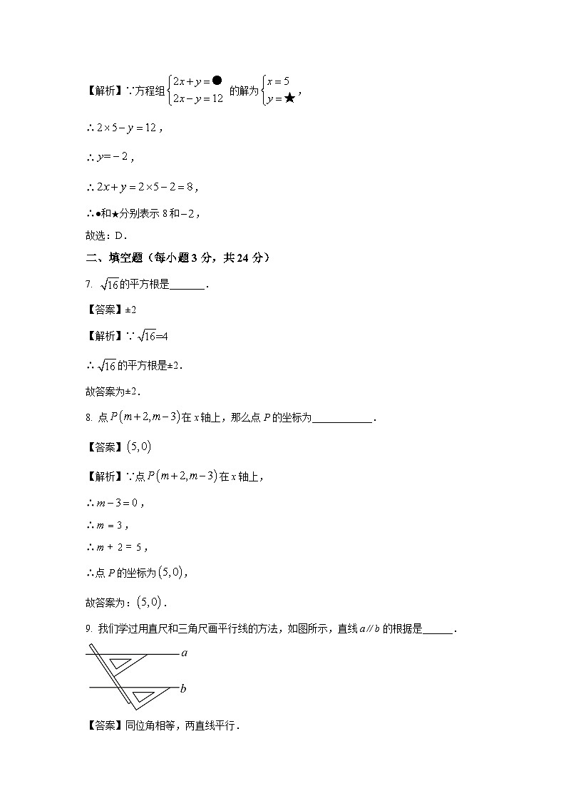 吉林省松原市前郭尔罗斯蒙古族自治县2024年七年级下学期期末数学试题（解析版）03