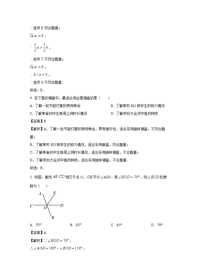 湖南省长沙市长沙县2023-2024学年七年级下学期期末数学试题（解析版）第2页