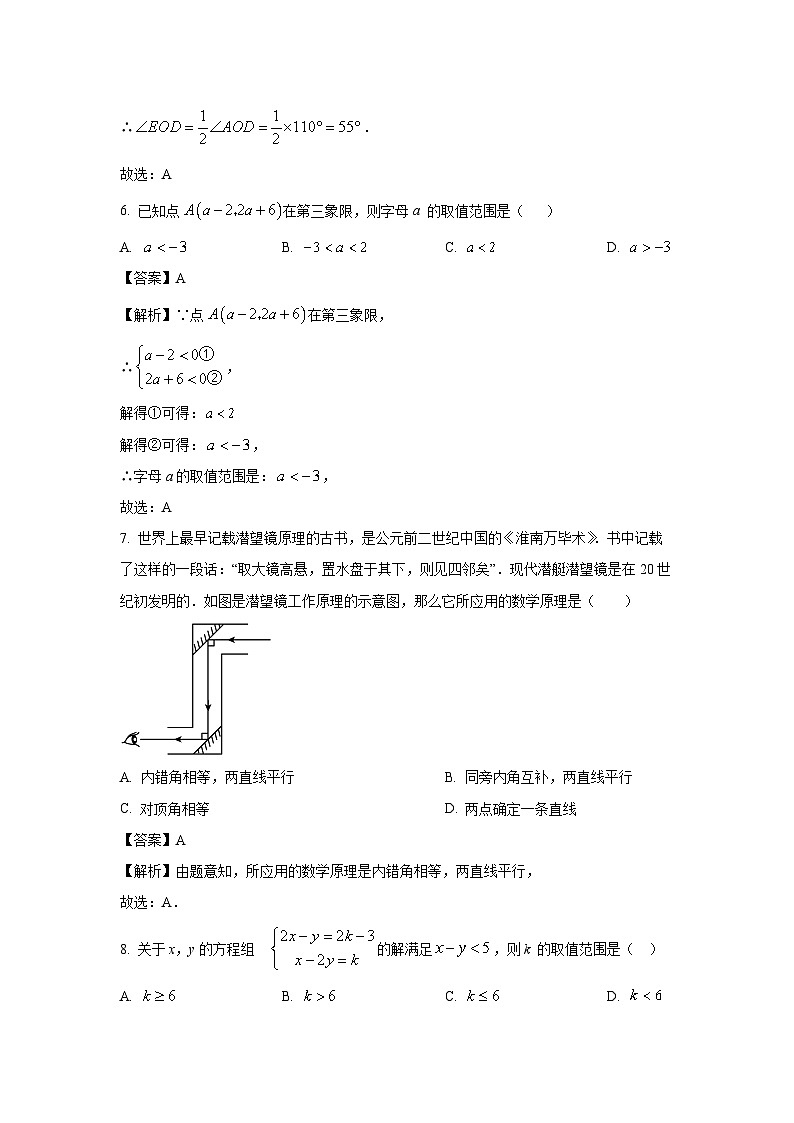 湖南省长沙市长沙县2023-2024学年七年级下学期期末数学试题（解析版）第3页
