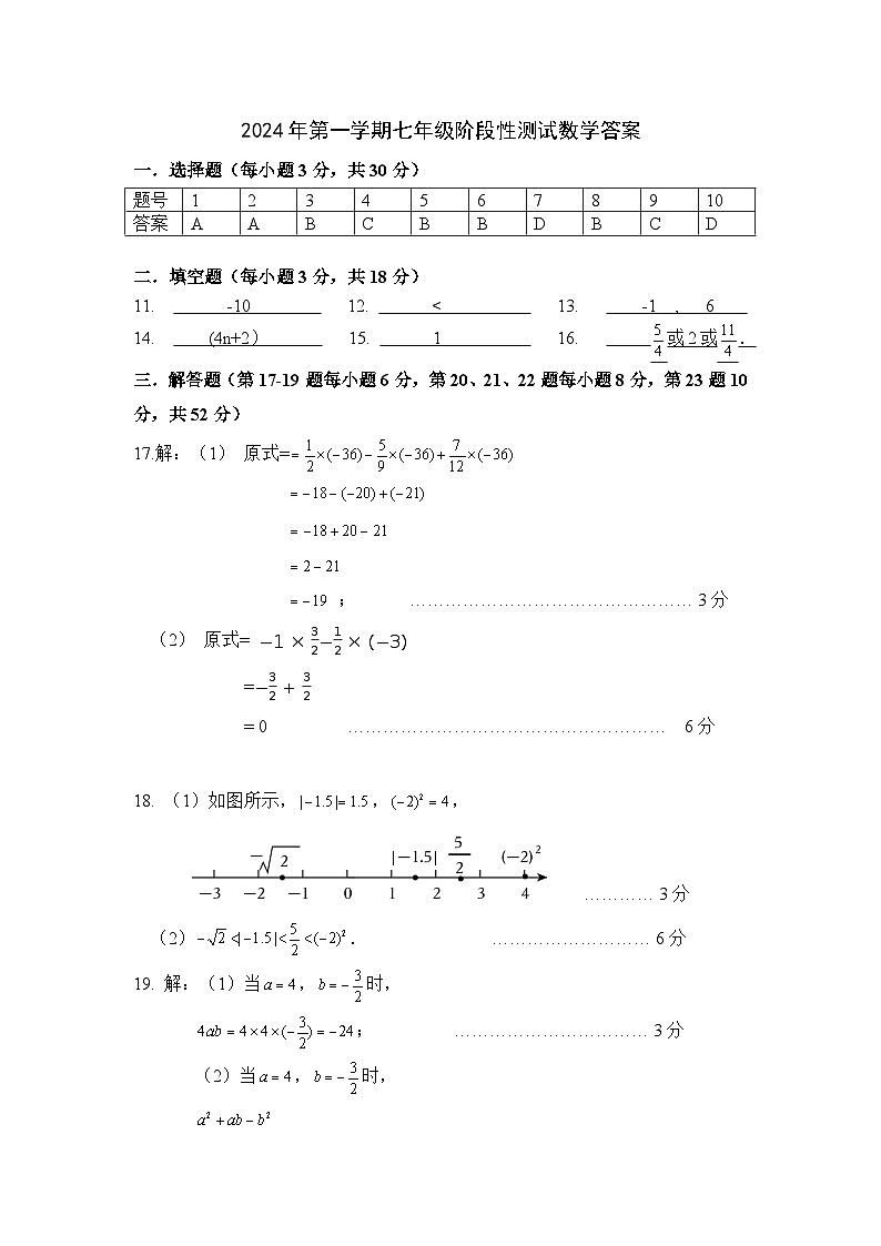 2024-10-31宁波四校（鄞州实验、东钱湖、海三外、曙光）联考七年级期中数学答案第1页