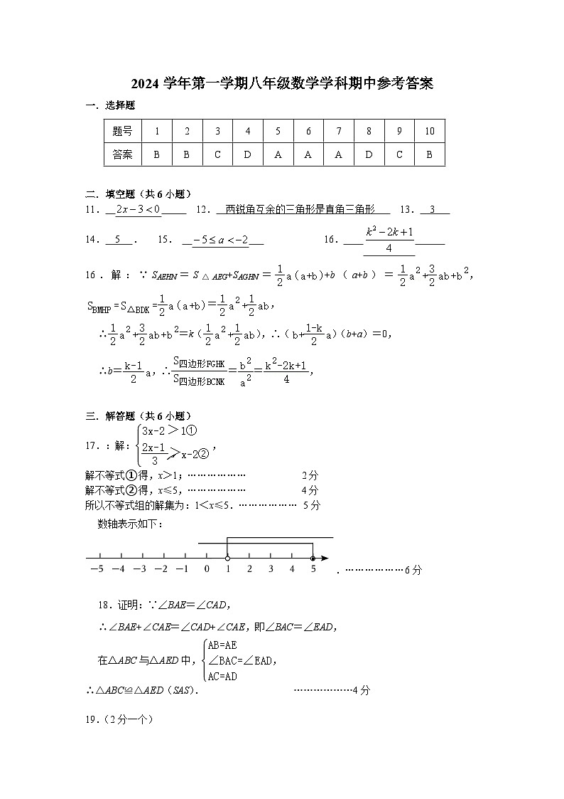 2024-10-31宁波四校（鄞州实验、东钱湖、曙光、海三外）联考八年级数学期中测试卷答案第1页