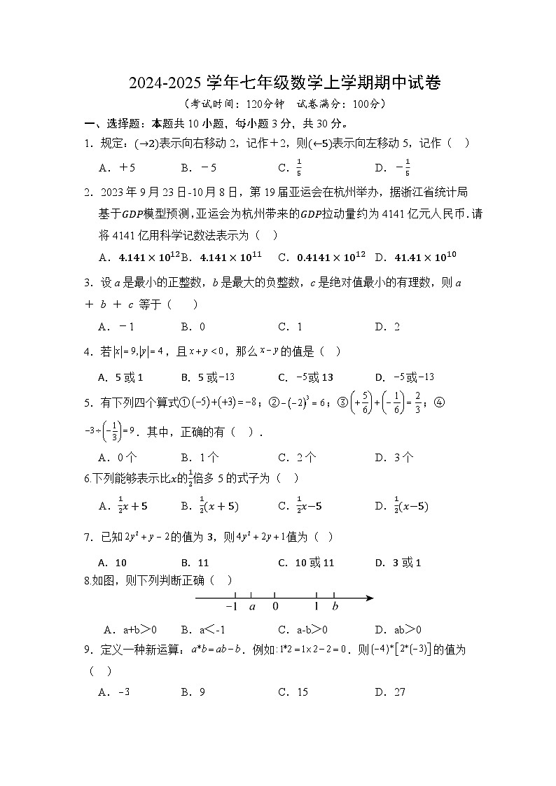 七上数学期中试卷第1页