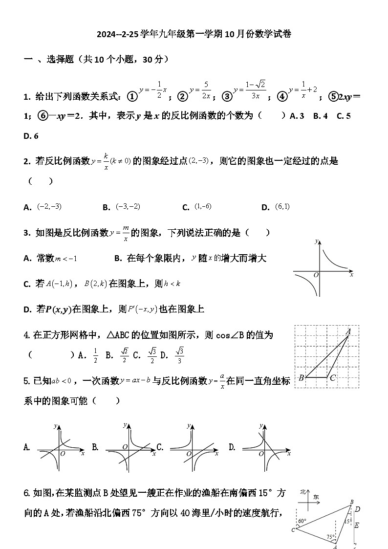 山东省威海荣成市16校联盟（五四制）2024-2025学年上学期九年级10月月考数学试题01