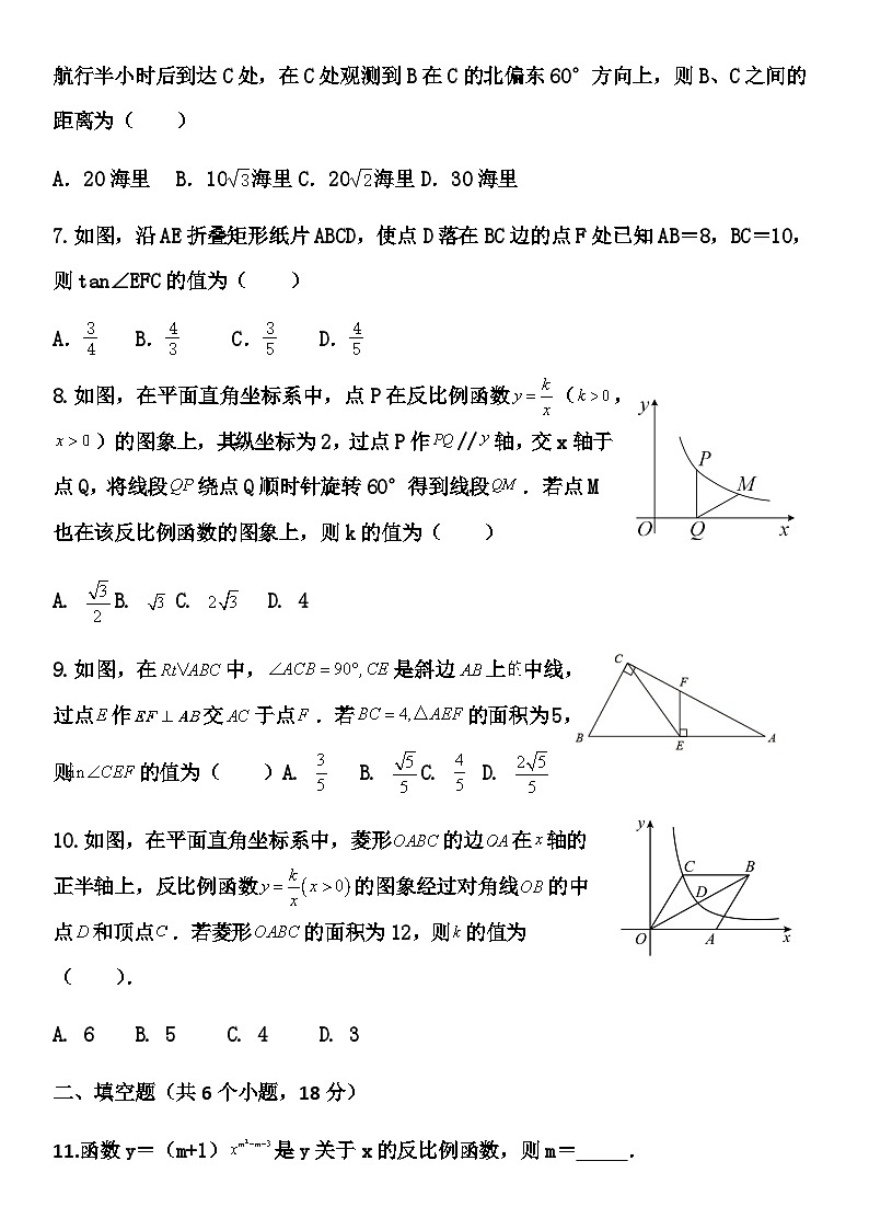 山东省威海荣成市16校联盟（五四制）2024-2025学年上学期九年级10月月考数学试题02