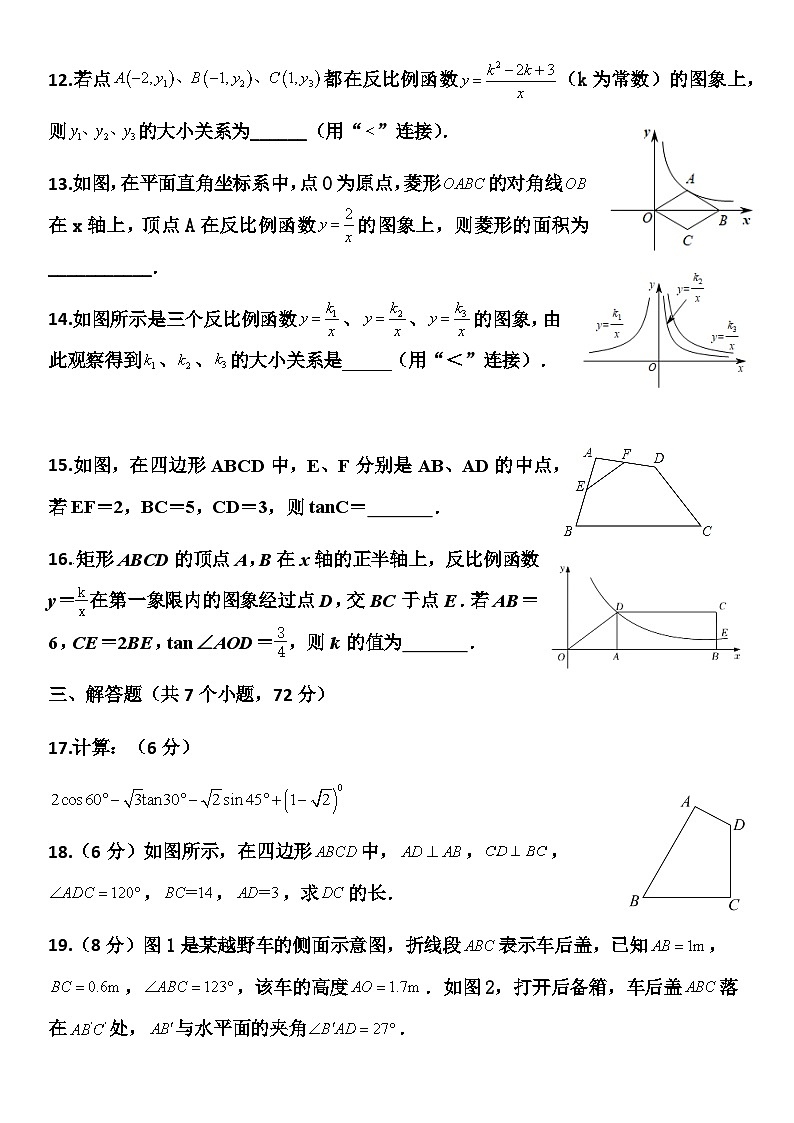 山东省威海荣成市16校联盟（五四制）2024-2025学年上学期九年级10月月考数学试题03
