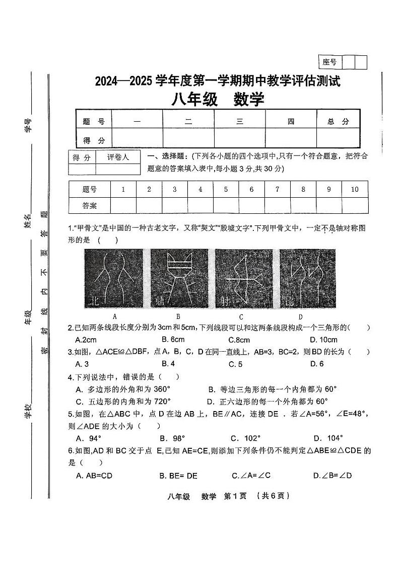 甘肃省定西市临洮县2024-2025学年八年级上学期10月期中数学试题01