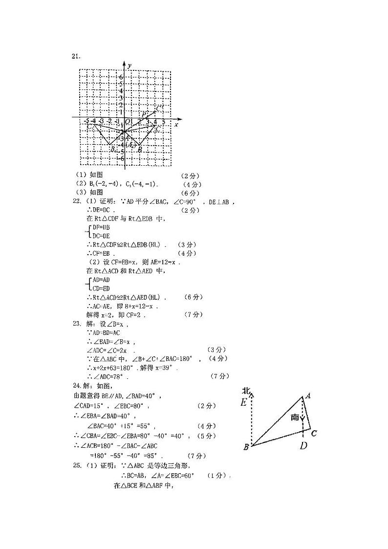 甘肃省定西市临洮县2024-2025学年八年级上学期10月期中数学试题02