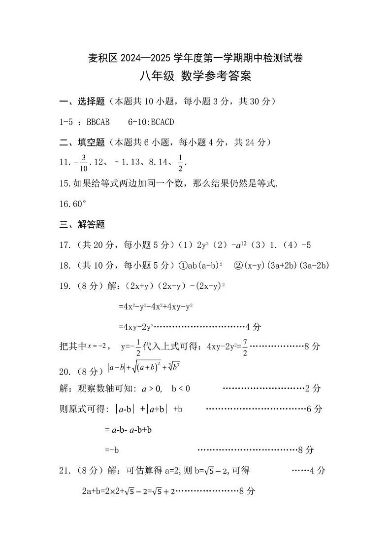 八年级数学答案(1)第1页