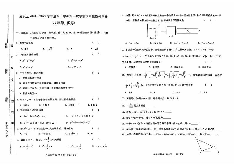 2024-2025学年度第一学期期中八年级数学第1页