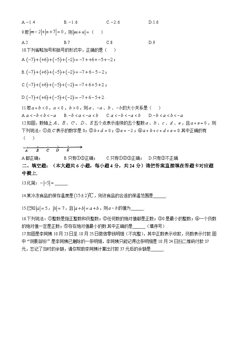 四川省宜宾市兴文县共乐初级中学校2024-2025学年上学期七年级10月考试数学试题(无答案)第2页