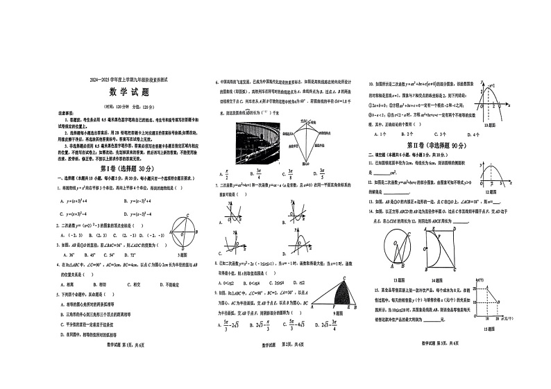 山东省日照市莒县2024-2025学年九年级上学期数学期中 试题第1页
