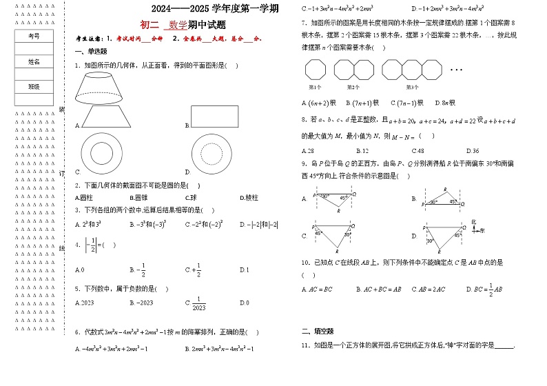 黑龙江省大庆市肇州县朝阳中学2024-2025学年 八年级上学期数学期中试题第1页