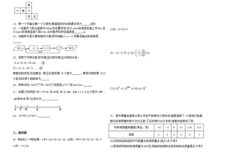 黑龙江省大庆市肇州县朝阳中学2024-2025学年 八年级上学期数学期中试题第2页