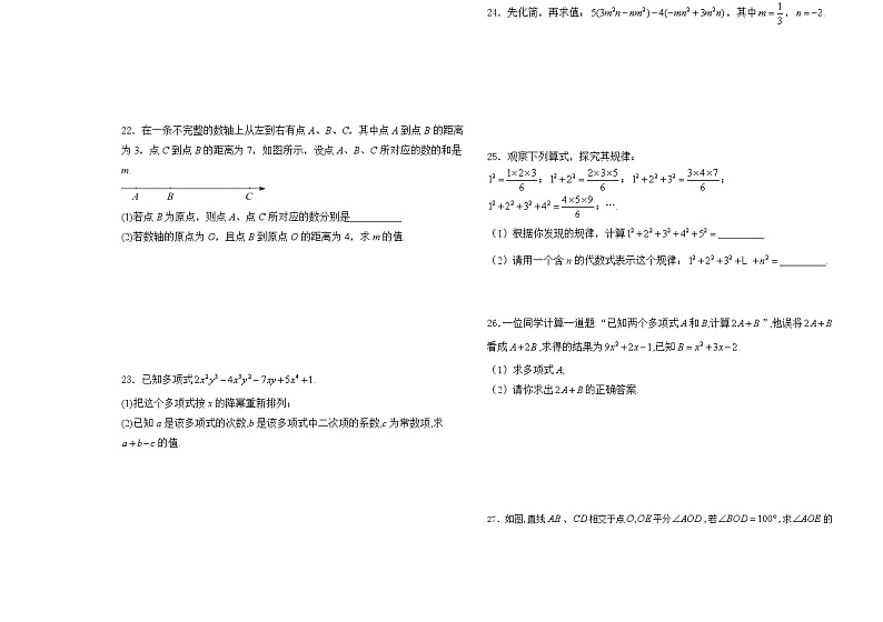 黑龙江省大庆市肇州县朝阳中学2024-2025学年 八年级上学期数学期中试题第3页