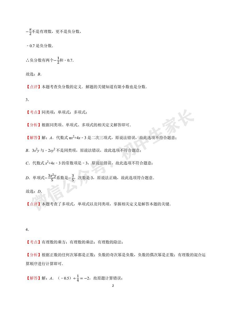 七年级数学上学期期中考前必刷卷（人教版）（全解全析）第2页