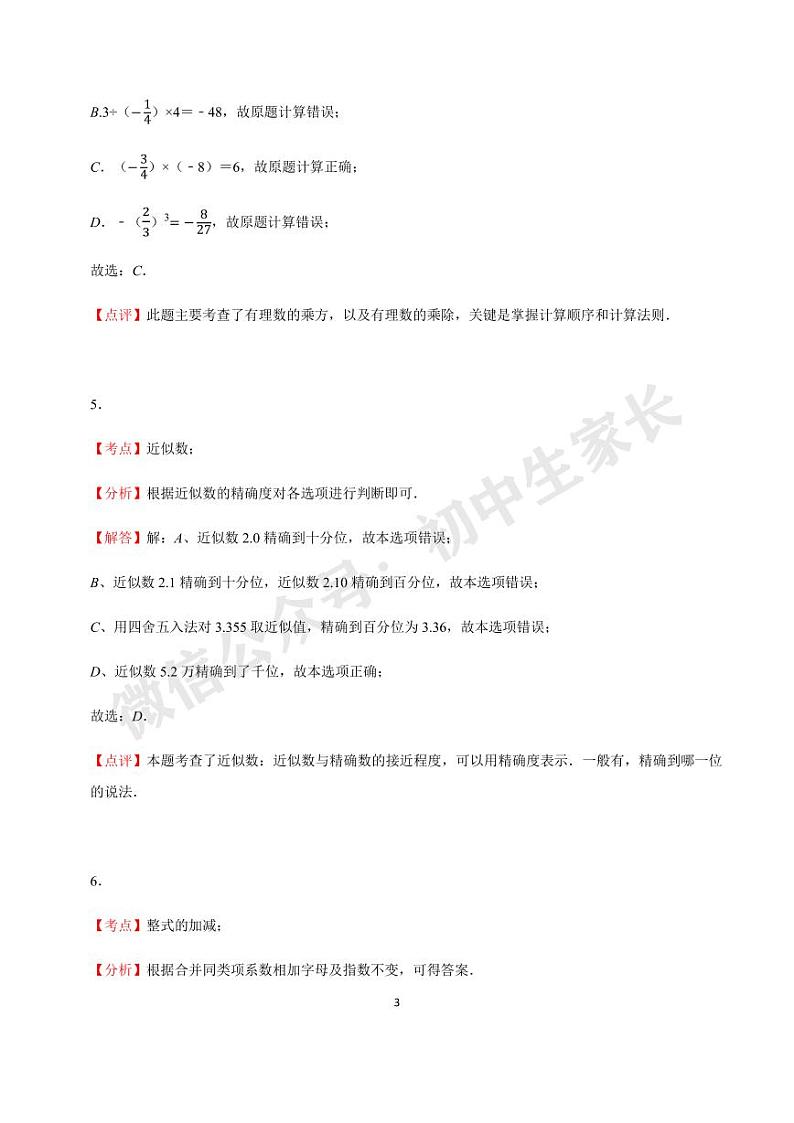 七年级数学上学期期中考前必刷卷（人教版）（全解全析）第3页