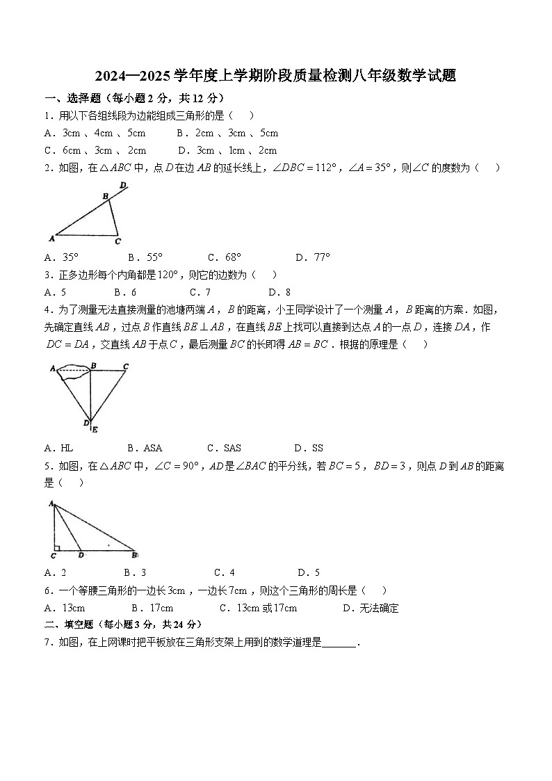 吉林省四平市双辽市  2024-2025学年八年级上学期10月期中数学试题(无答案)第1页