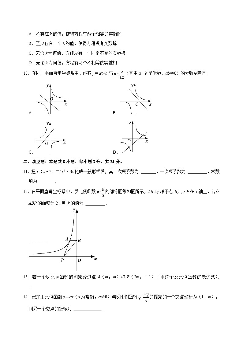 湖南省永州市第十六中学2024-2025学年九年级上学期月考数学试卷（10月份）第2页