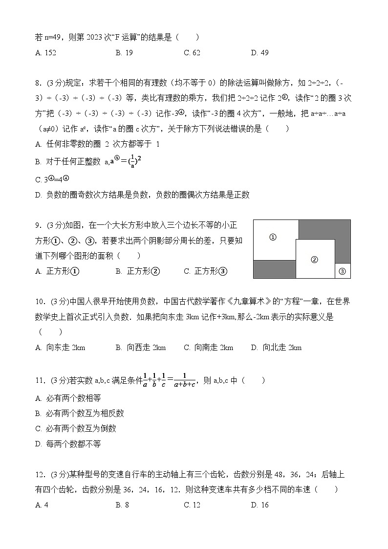 河北省沧州市青县第二中学2024-2025学年七年级上学期数学期中模拟练习02