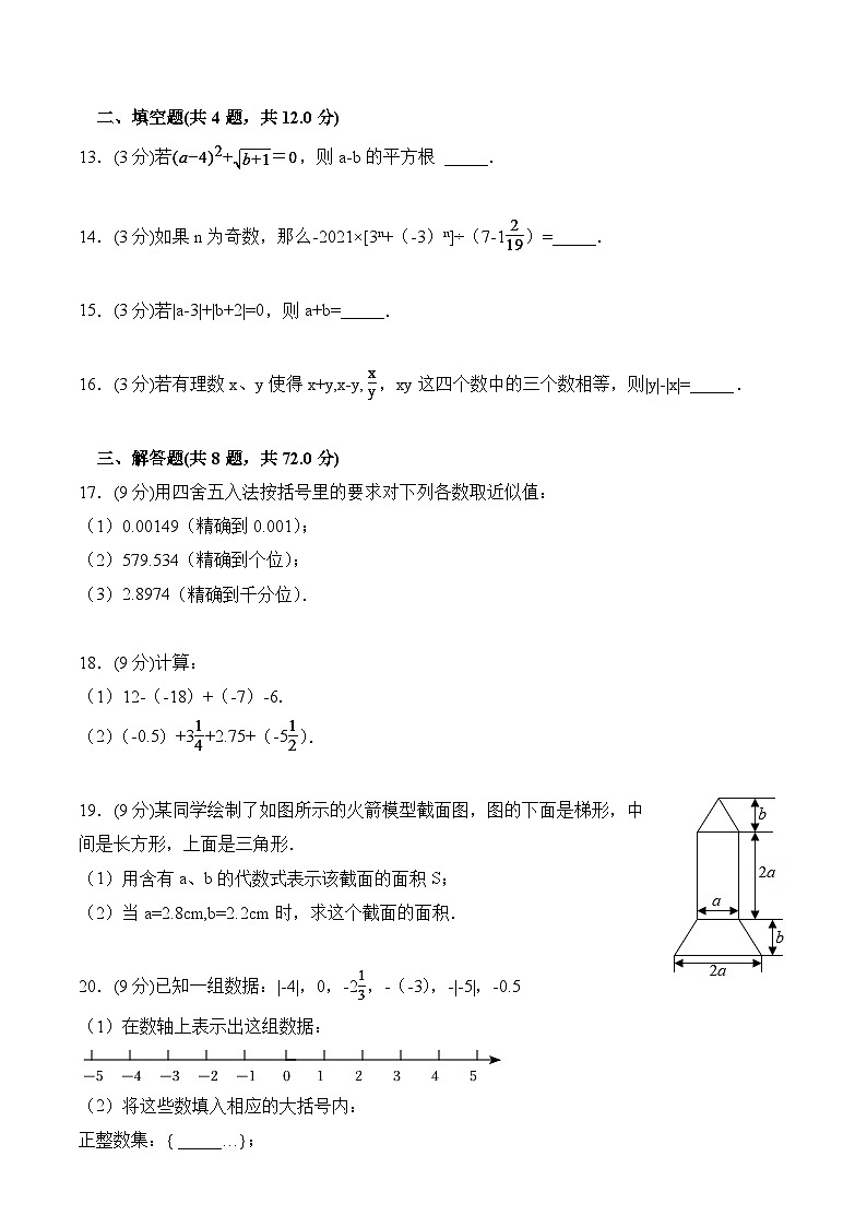 河北省沧州市青县第二中学2024-2025学年七年级上学期数学期中模拟练习03
