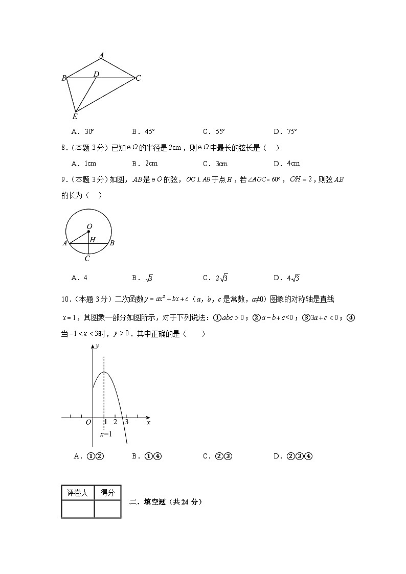 甘肃省庆阳市宁县新庄初级中学2024-2025学年九年级上学期期中数学检测卷一第2页
