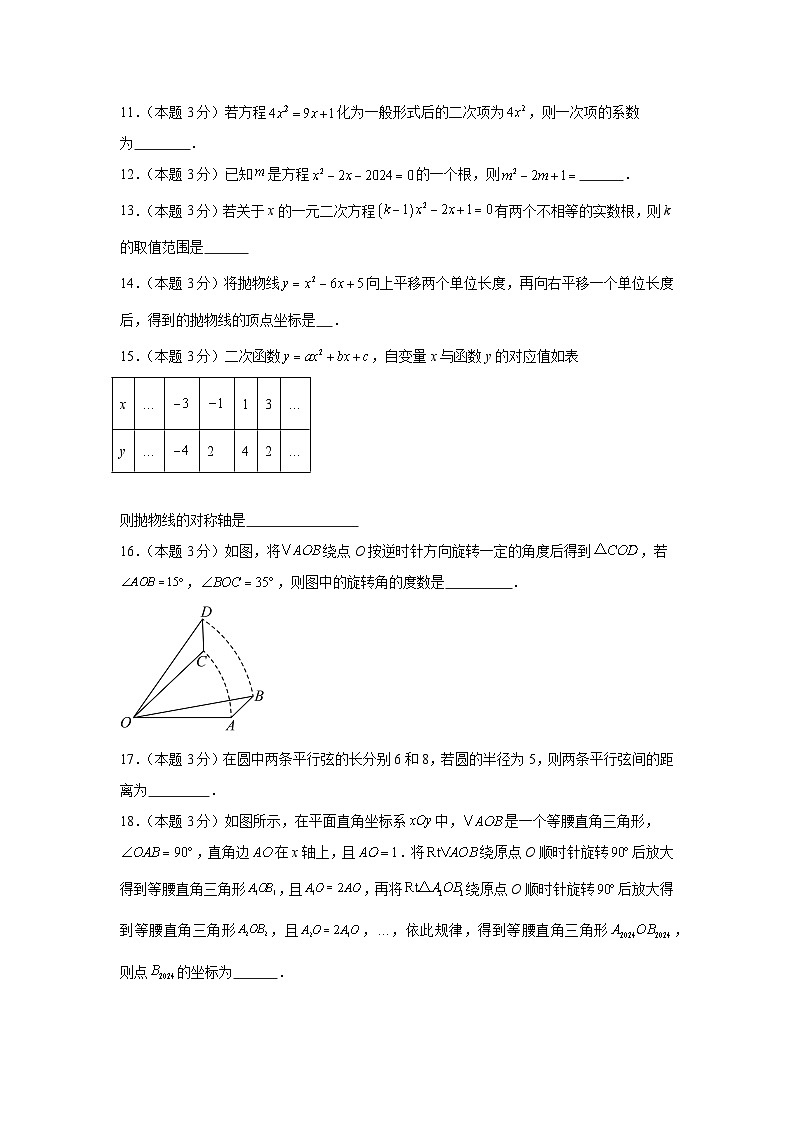 甘肃省庆阳市宁县新庄初级中学2024-2025学年九年级上学期期中数学检测卷一第3页