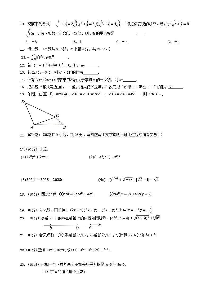 甘肃省天水市麦积区2024-2025学年八年级上学期10月期中数学试题第2页
