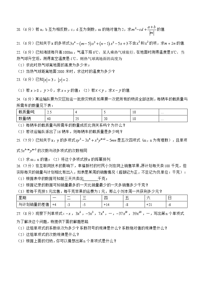 甘肃省定西市临洮县2024-2025学年七年级上学期10月期中数学试题03