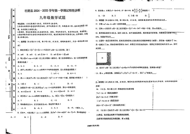 新疆维吾尔自治区喀什地区巴楚县2024-2025学年上学期10月月考九年级数学试题第1页