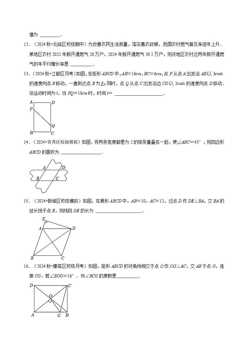 期中检测卷-2024-2025学年北师大版数学九年级上册第3页