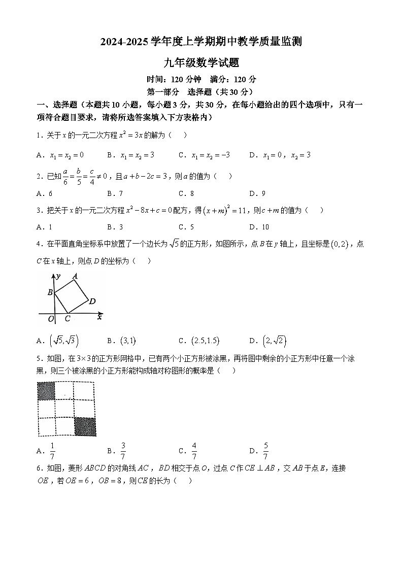 辽宁省东港市2024-2025学年九年级上学期期中教学质量监测数学试卷(无答案)01