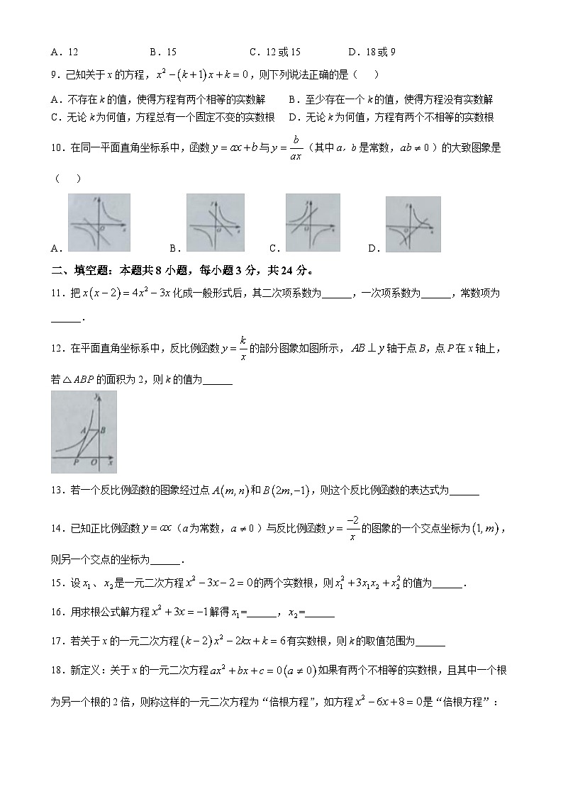 湖南省永州市第十六中学2024-2025学年九年级上学期10月月考数学试题(无答案)第2页
