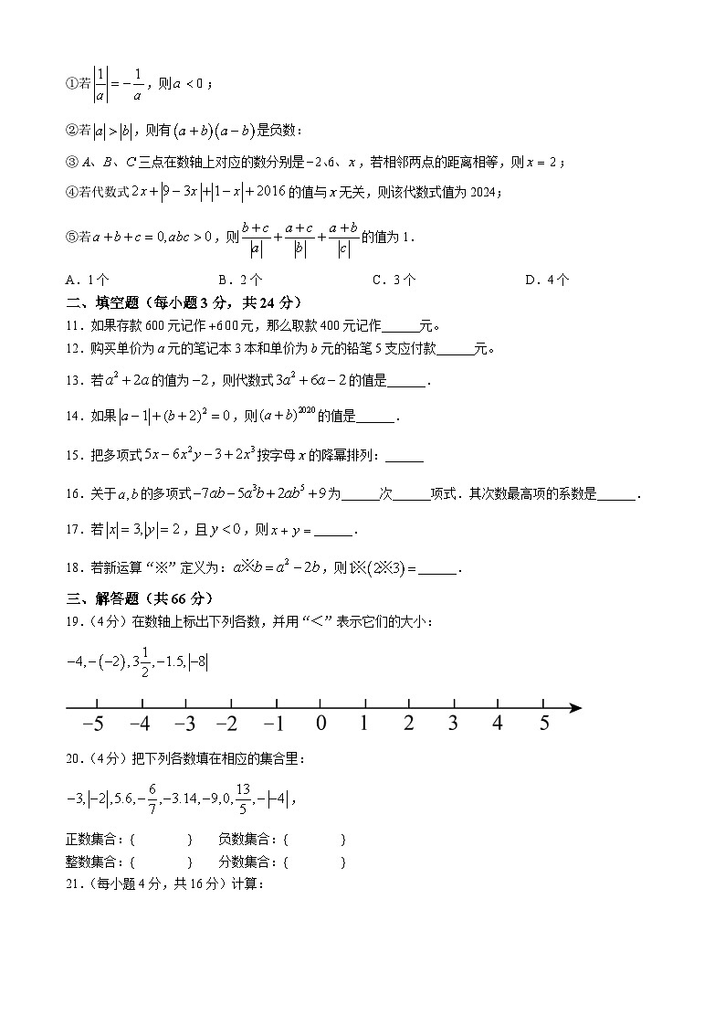 湖南省祁东二中教育集团清源中学2024-2025学年七年级上学期期中考试数学试题第2页