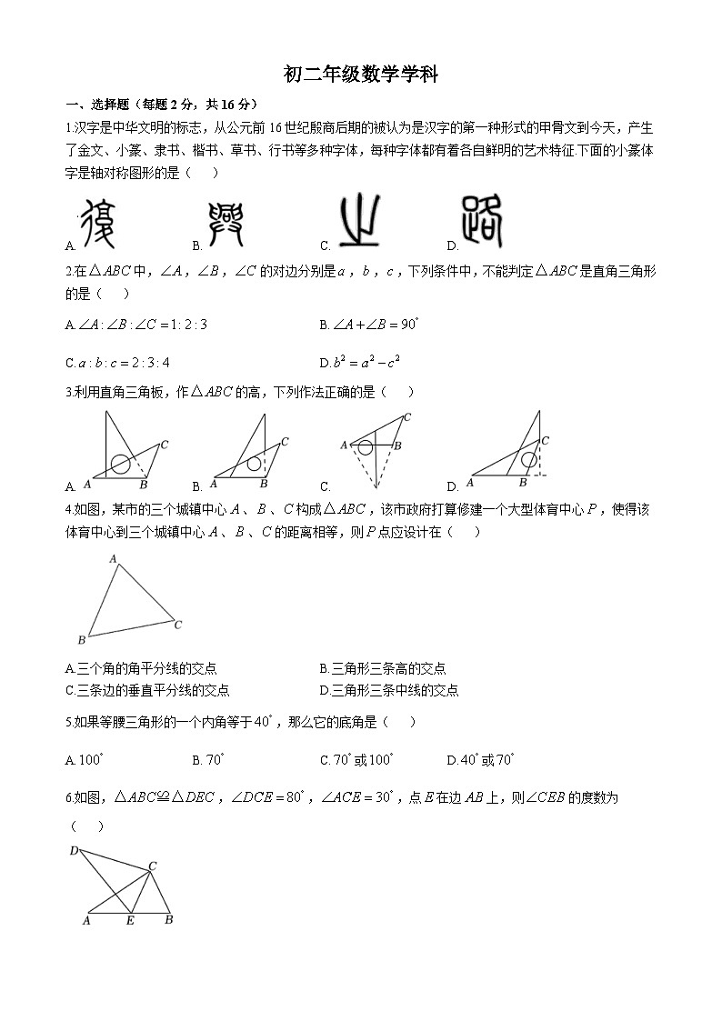 北京市丰台区外国语学校2024-2025学年八年级上学期期中考试数学试题(无答案)第1页