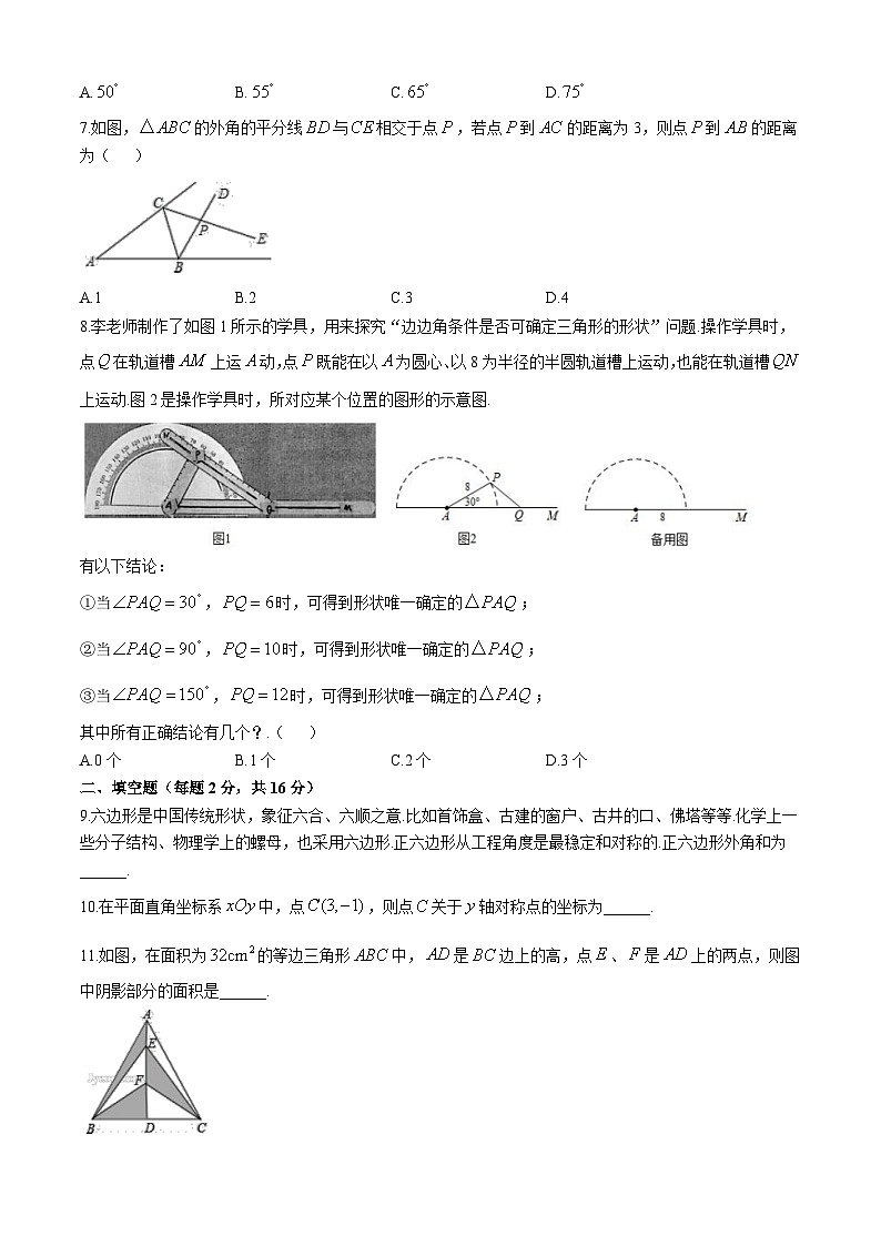 北京市丰台区外国语学校2024-2025学年八年级上学期期中考试数学试题(无答案)第2页