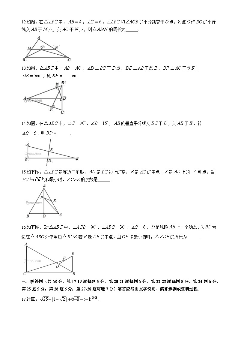 北京市丰台区外国语学校2024-2025学年八年级上学期期中考试数学试题(无答案)第3页