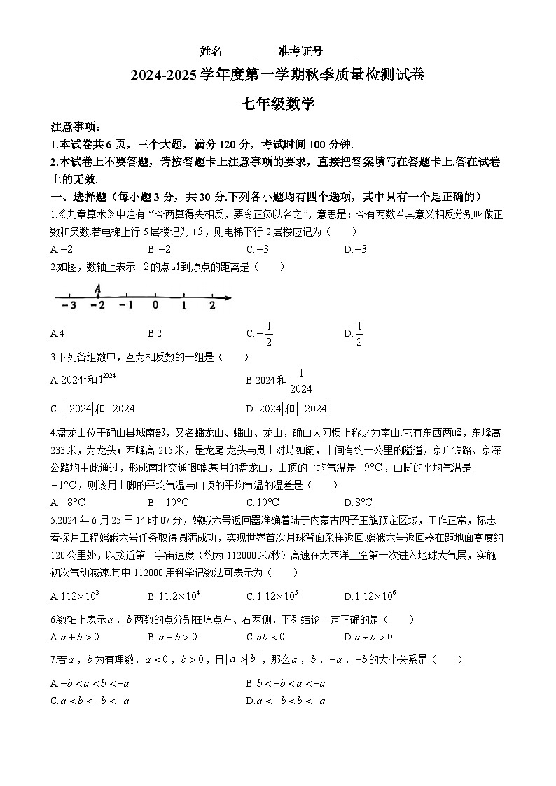 河南省驻马店市确山县普会寺中学2024-2025学年七年级上学期10月月考数学试题(无答案)第1页