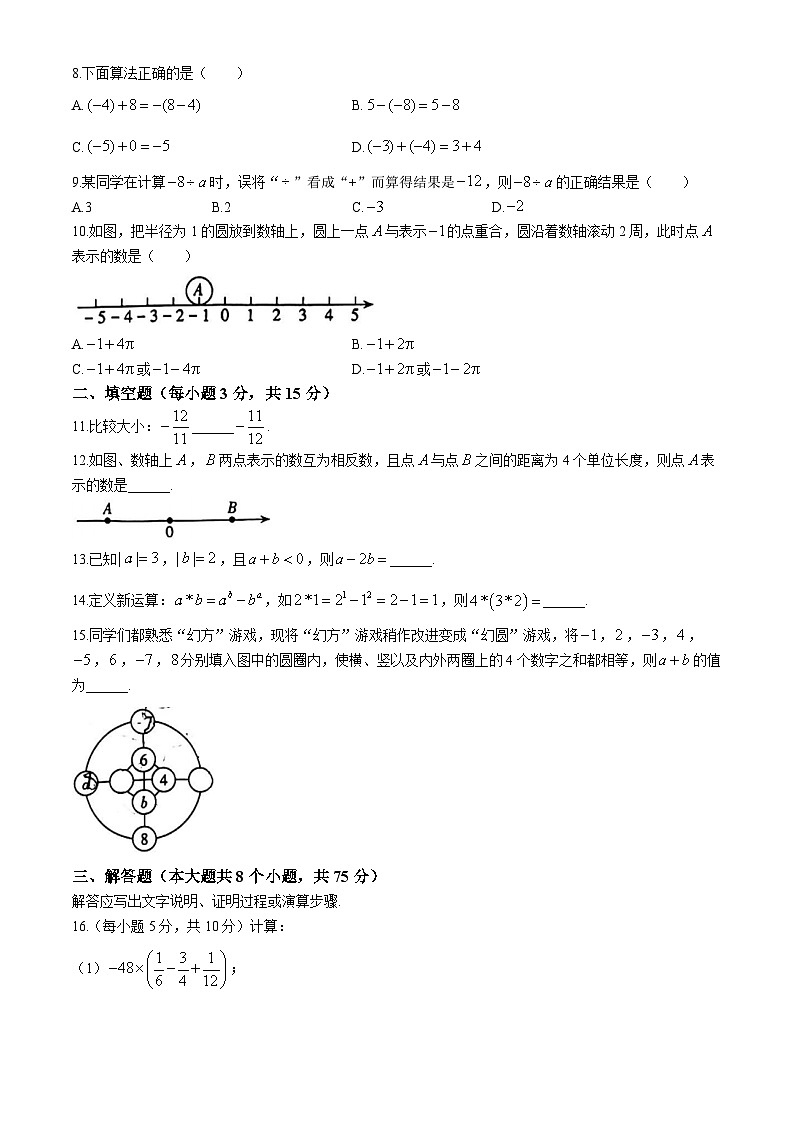 河南省驻马店市确山县普会寺中学2024-2025学年七年级上学期10月月考数学试题(无答案)第2页