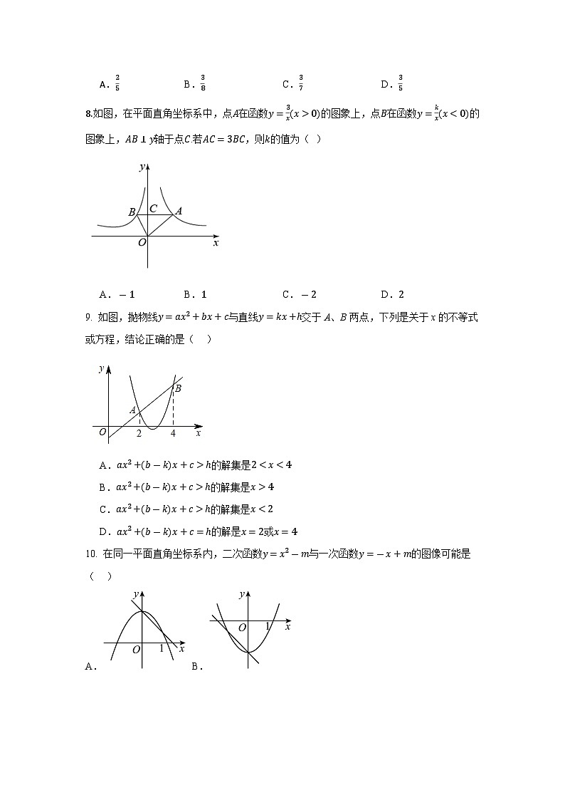 安徽省合肥市2024-2025学年九年级上学期期中数学模拟预测卷02