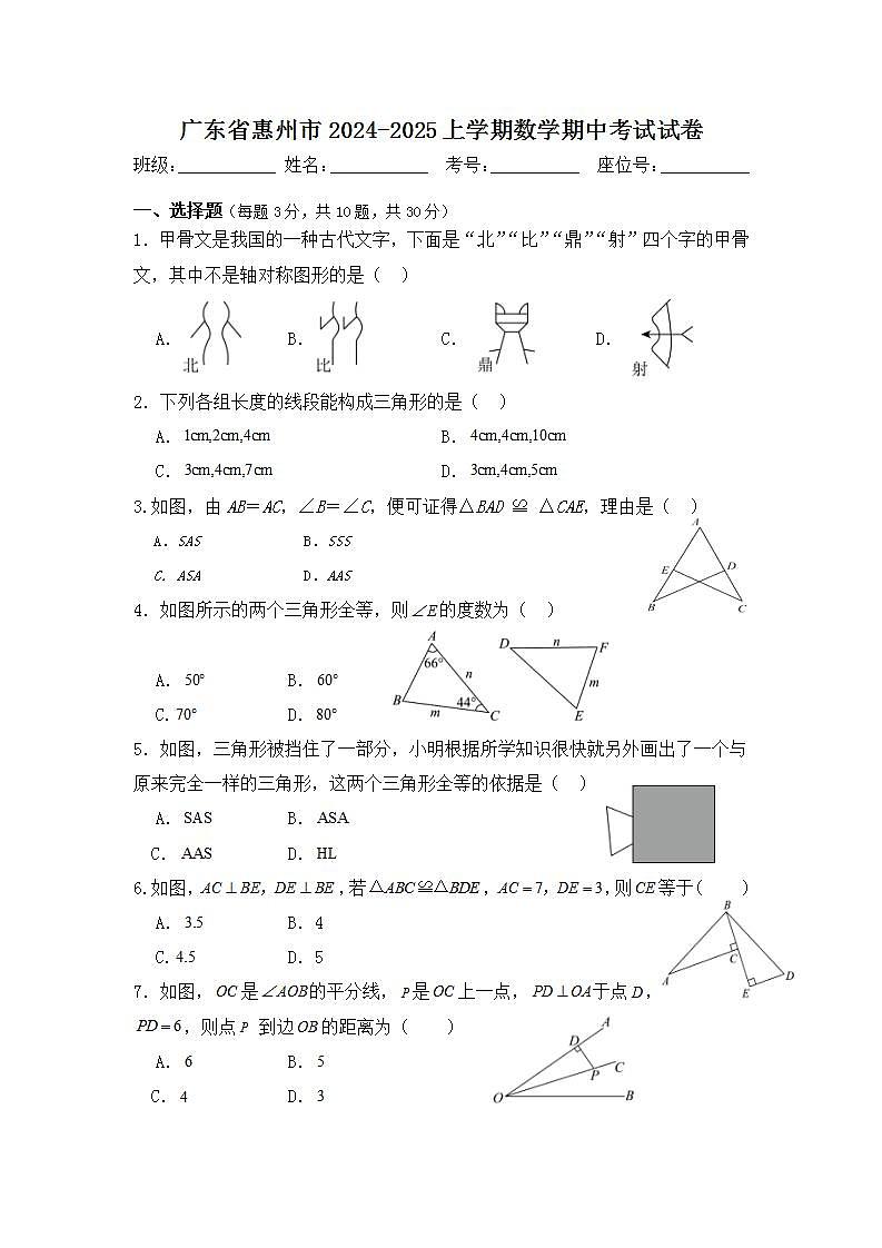 广东省惠州市2024-2025上学期数学期中考试试卷 (2)第1页