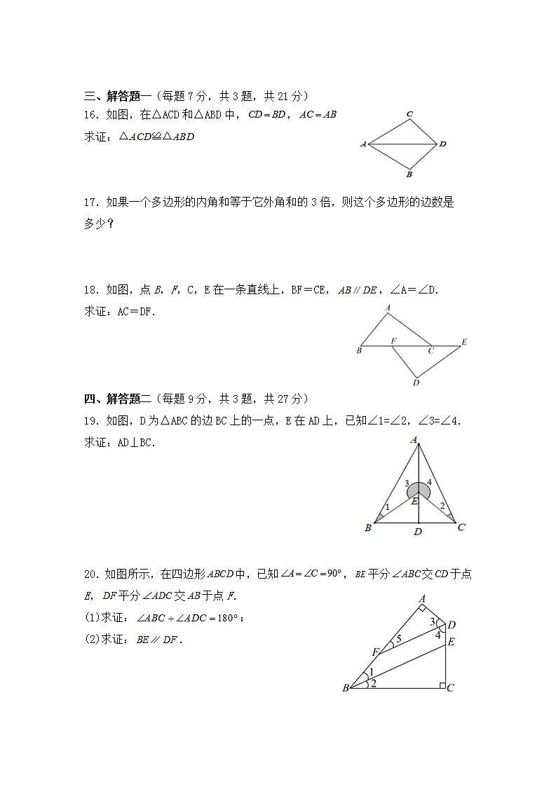广东省惠州市2024-2025上学期数学期中考试试卷 (2)第3页