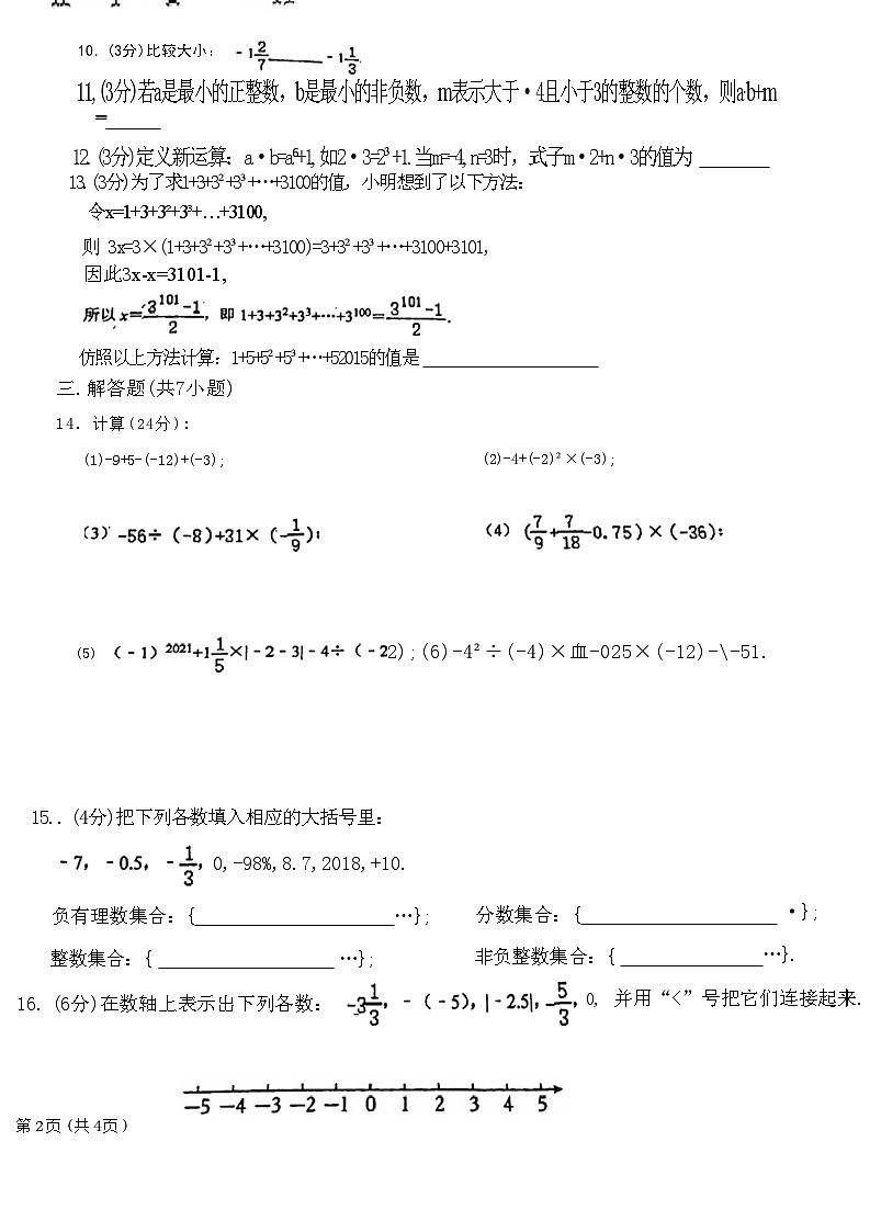 广东省深圳市龙岗区同心实验学校2024-2025学年上学期七年级10月月考数学试卷02