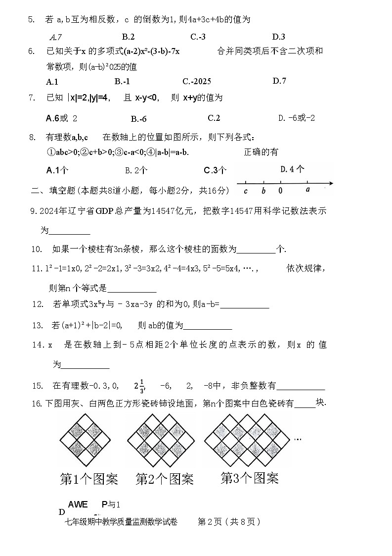 辽宁省东港市2024-2025学年七年级上学期期中教学质量监测数学试卷02