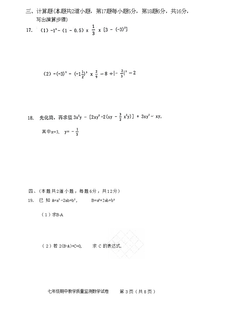 辽宁省东港市2024-2025学年七年级上学期期中教学质量监测数学试卷03