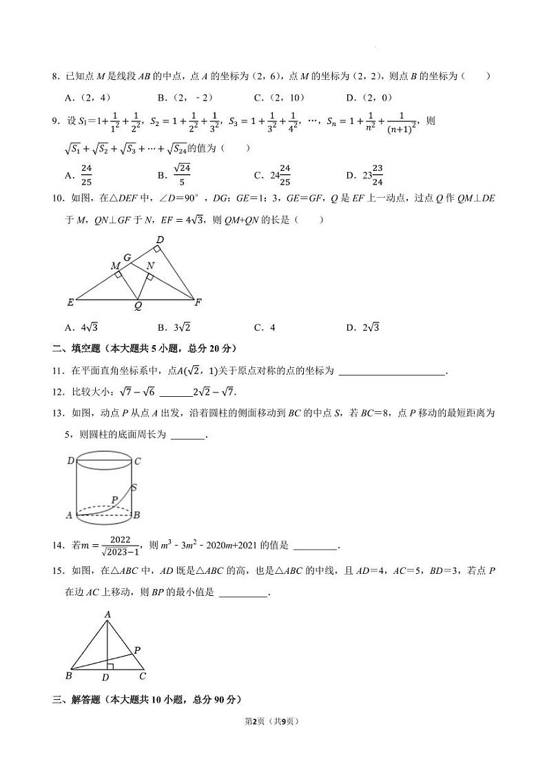 2024年八年级上学期数学期中模拟测试题 北师大版02