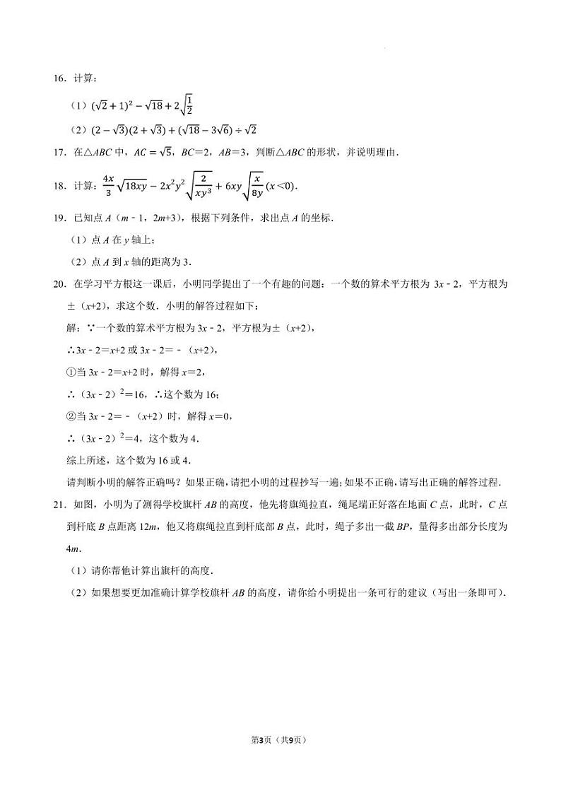 2024年八年级上学期数学期中模拟测试题 北师大版03