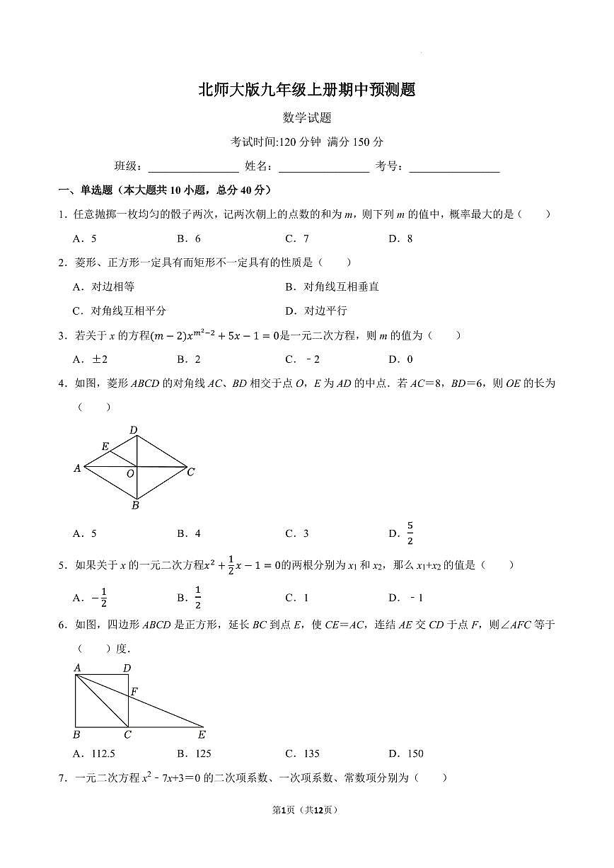 2024年九年级上学期数学期中模拟测试题 北师大版第1页