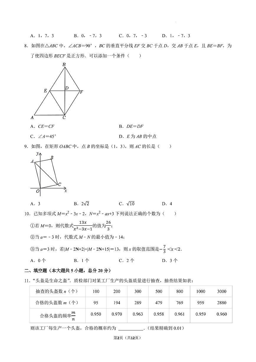 2024年九年级上学期数学期中模拟测试题 北师大版第2页